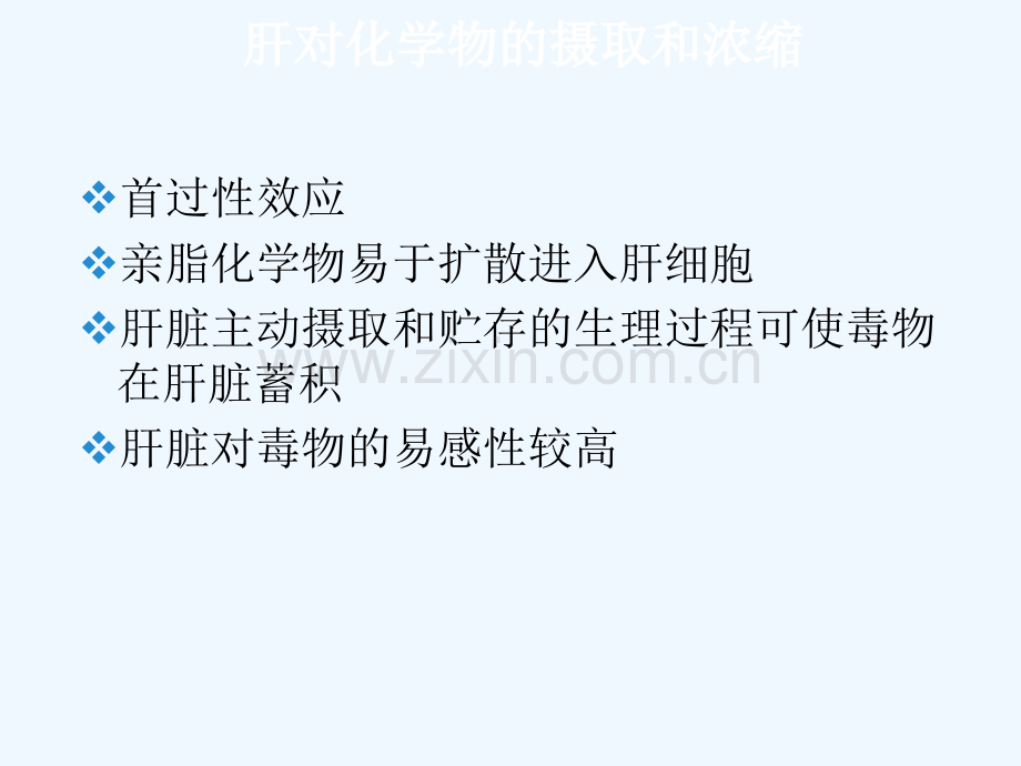 肝脏损伤机制综述.pptx_第2页