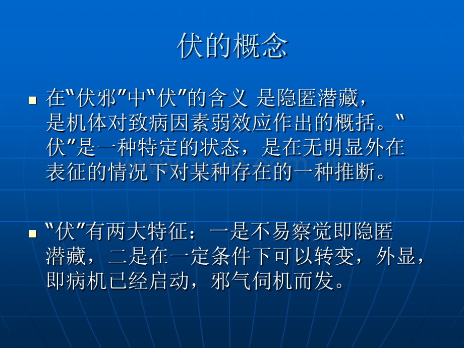 医学中医伏邪理论和温病专题课件.ppt_第2页