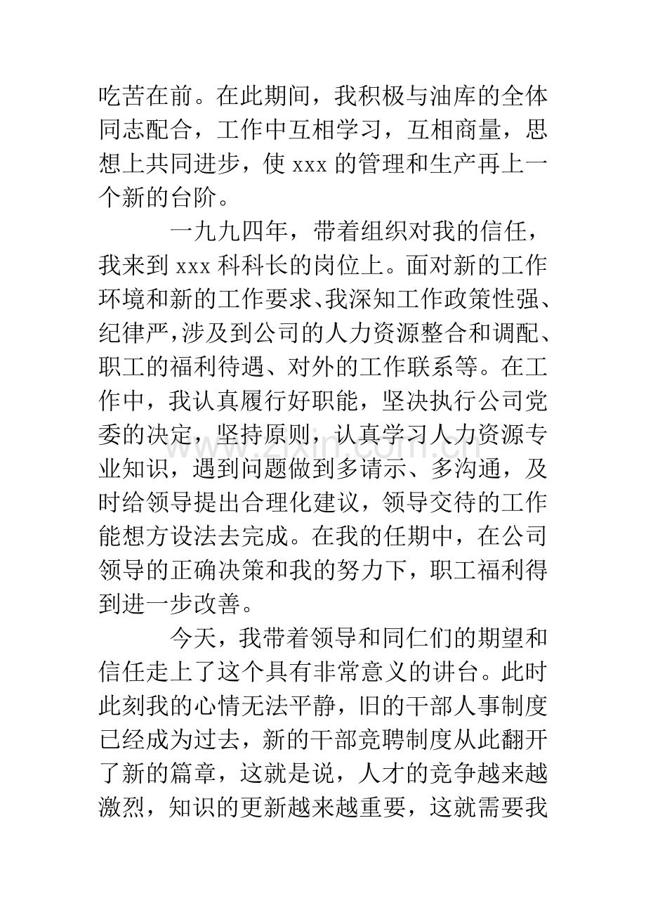 企业纪检干事岗位竞聘演讲稿.docx_第2页