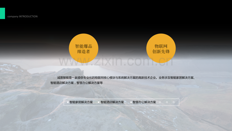 智慧办公系统解决方案.ppt_第2页