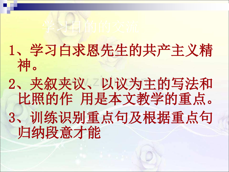 纪念白求恩全新ppt课件.ppt_第2页