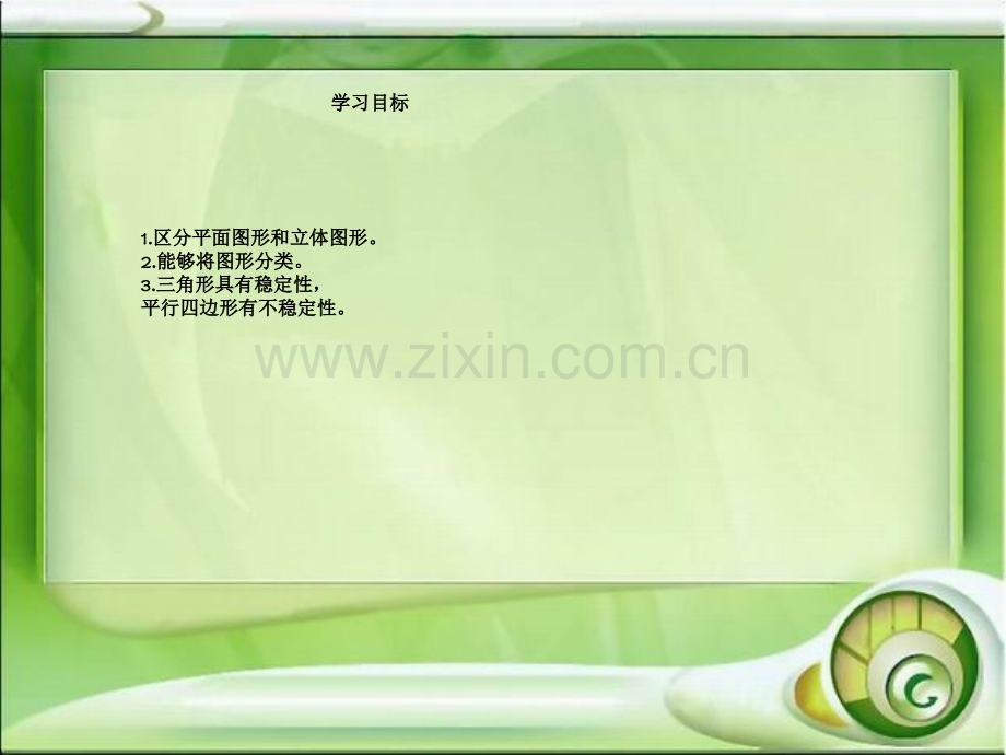 北师大版数学四年级下图形的分类课件.pptx_第2页
