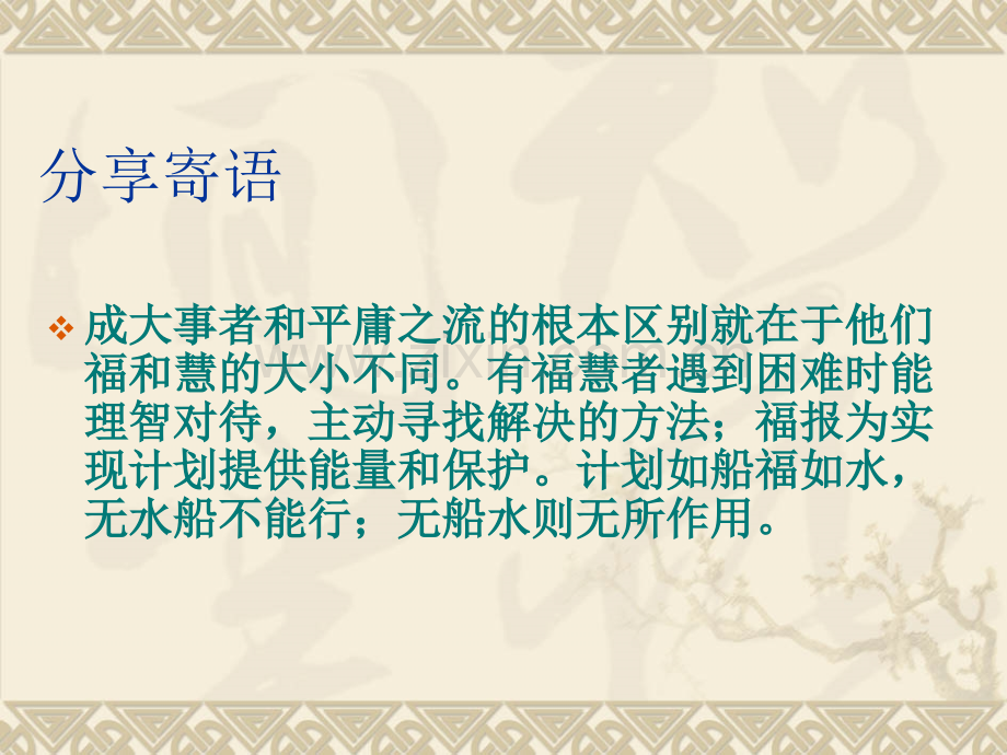 了凡四训读书专题培训课件.ppt_第2页