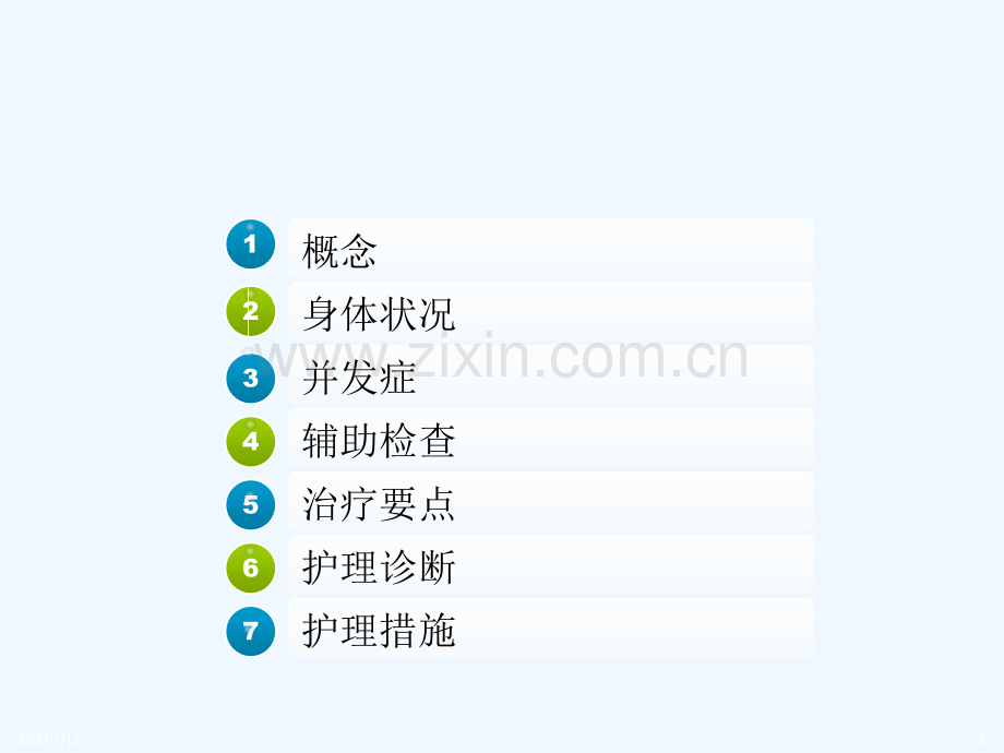 肝硬化腹水合并消化道出血讲诉.ppt_第2页