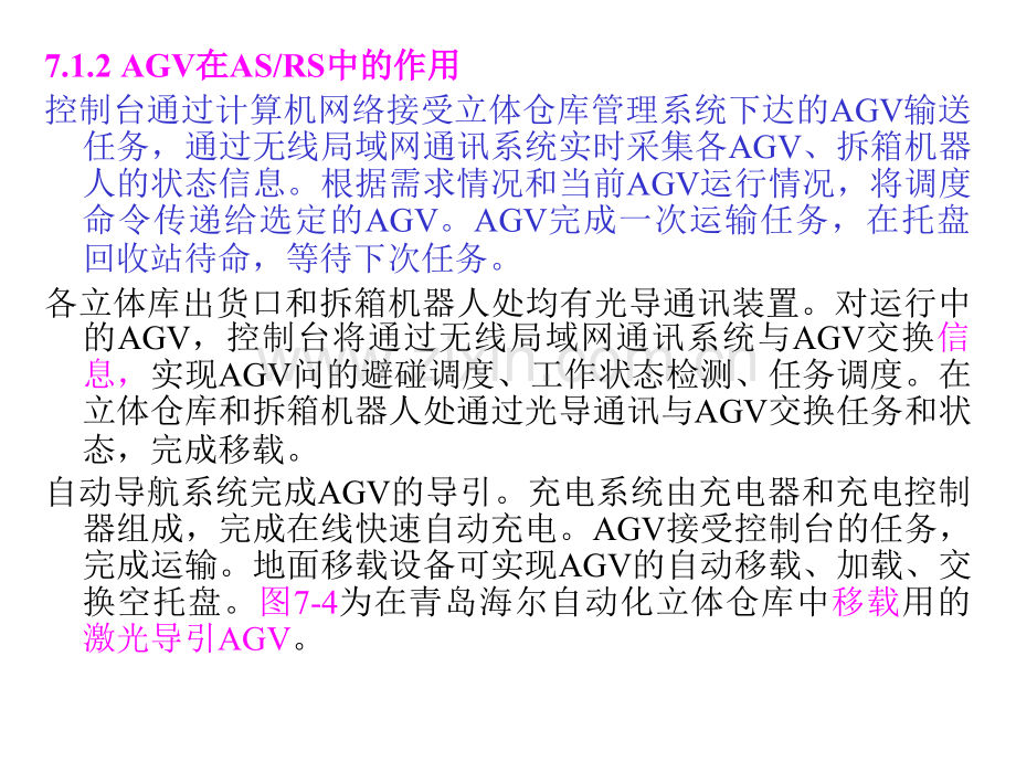 AGV算法研究PPT专业课件.ppt_第2页