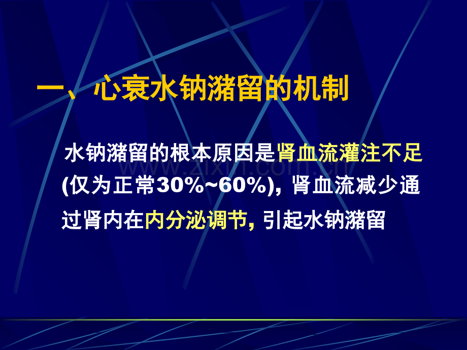 心力衰竭水钠过负荷与利尿剂应用-黄振文-课件.ppt_第2页