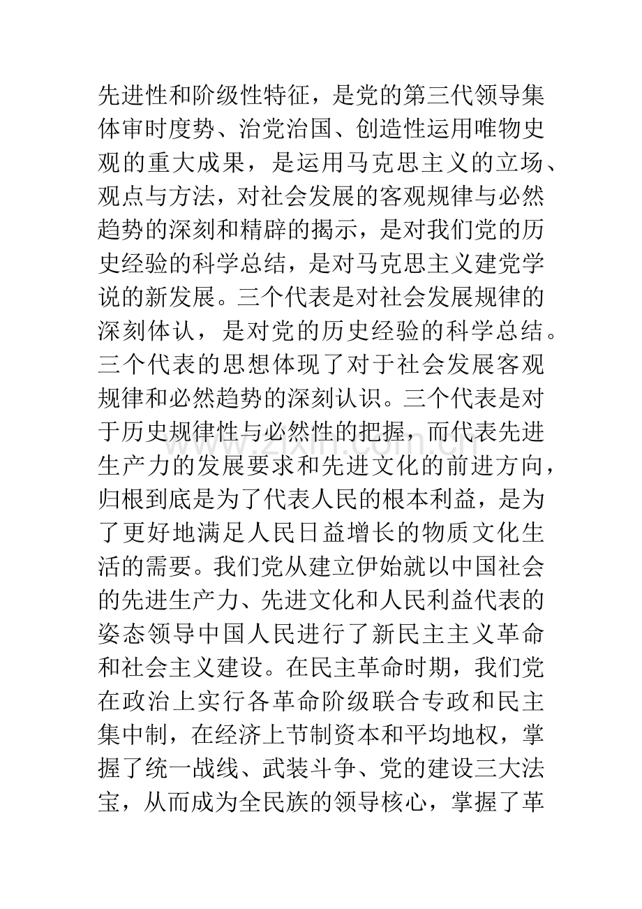三个代表重要思想学习心得体会.docx_第2页