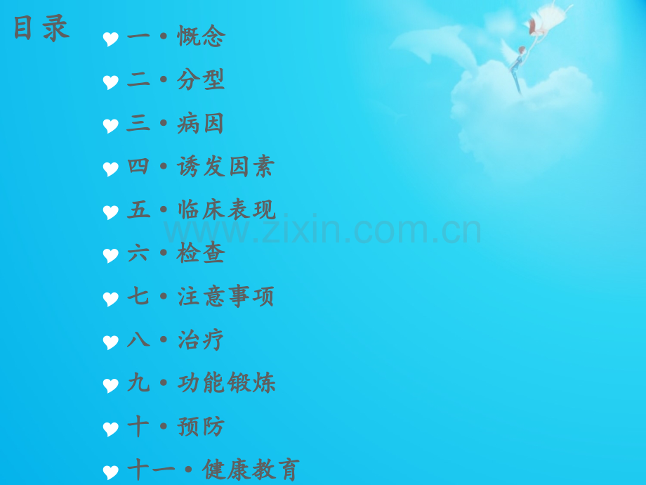 PPT医学课件腰椎间盘突出症业务学习讲义.ppt_第1页
