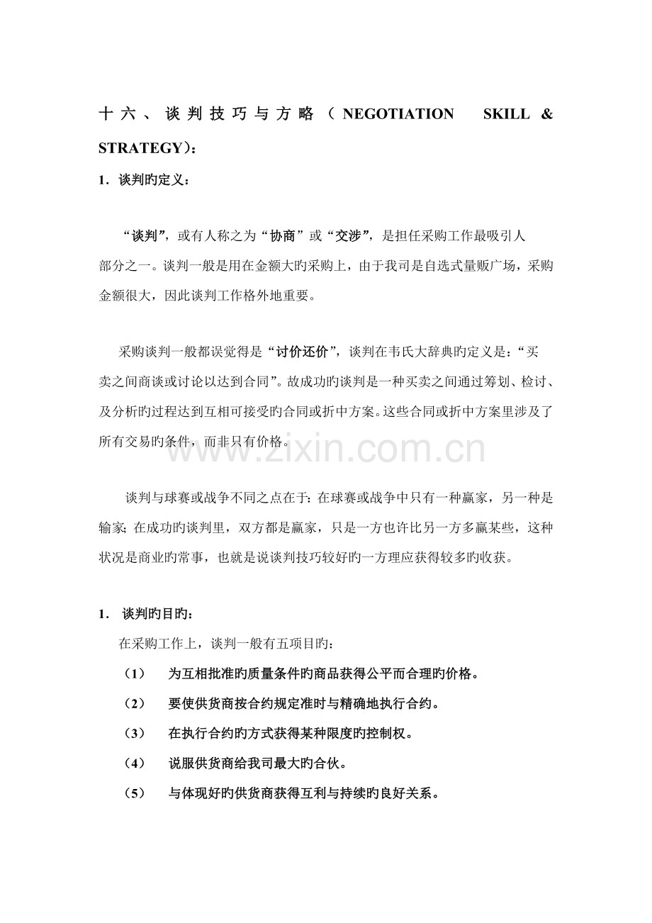 广州大型超市采购标准手册.docx_第1页