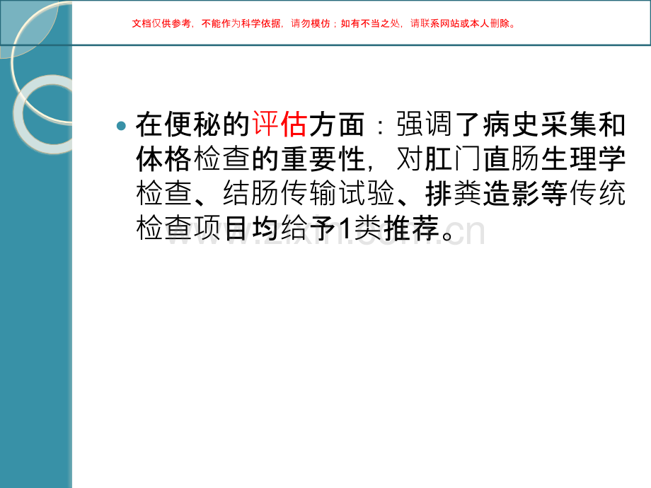 便秘评估和管理临床实践指南课件.ppt_第2页