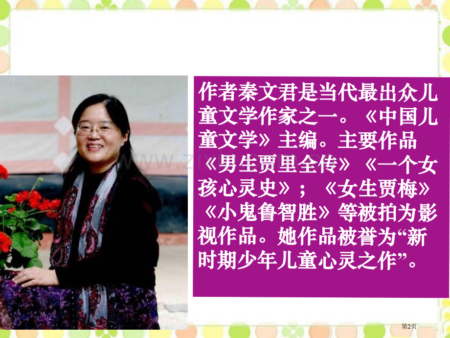 选举风波课件省公开课一等奖新名师优质课比赛一等奖课件.pptx_第2页