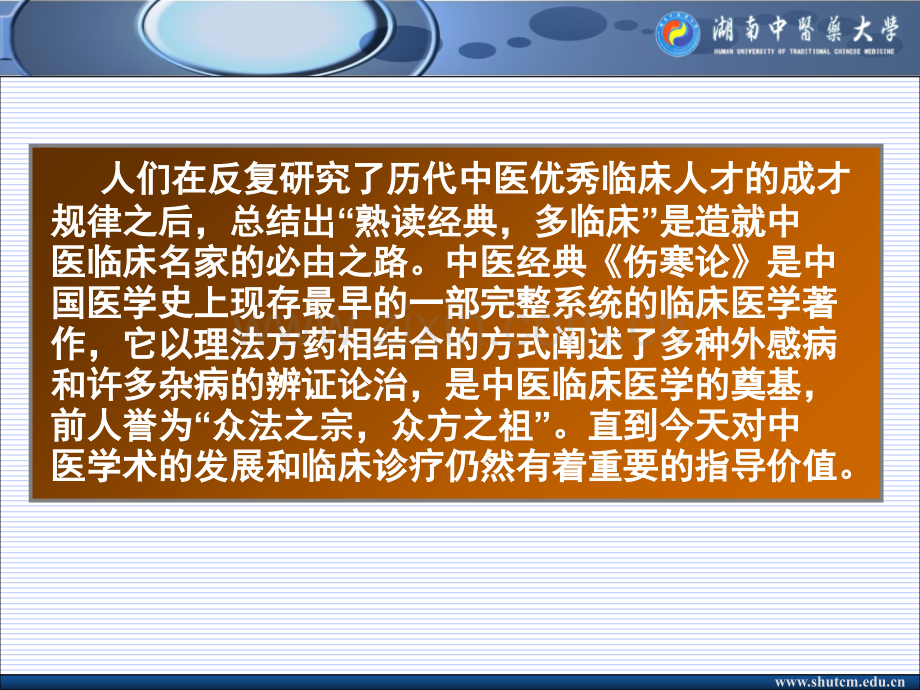 伤寒论理论和实践ppt培训课件.ppt_第2页