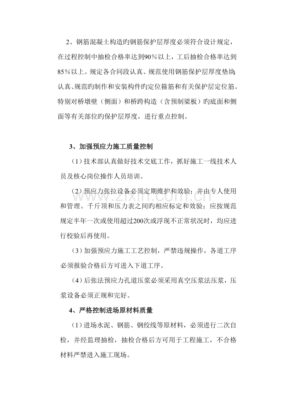 混凝土关键工程质量通病治理活动实施专题方案.docx_第2页
