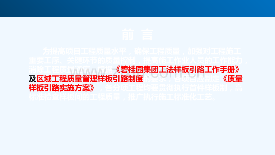 《做好样板引路-成就品质工程》.ppt_第2页