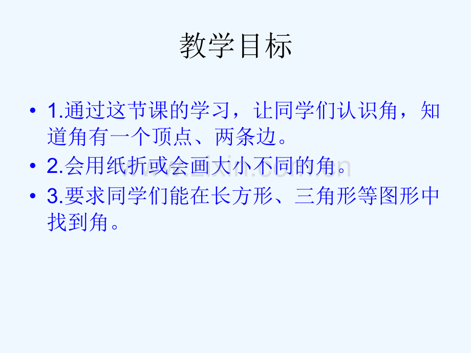 冀教版二年级数学课件-认识角.ppt_第2页