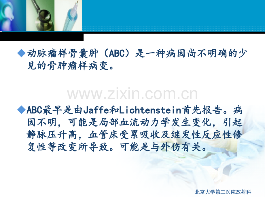 动脉瘤样骨囊肿讲座讲义.ppt_第2页