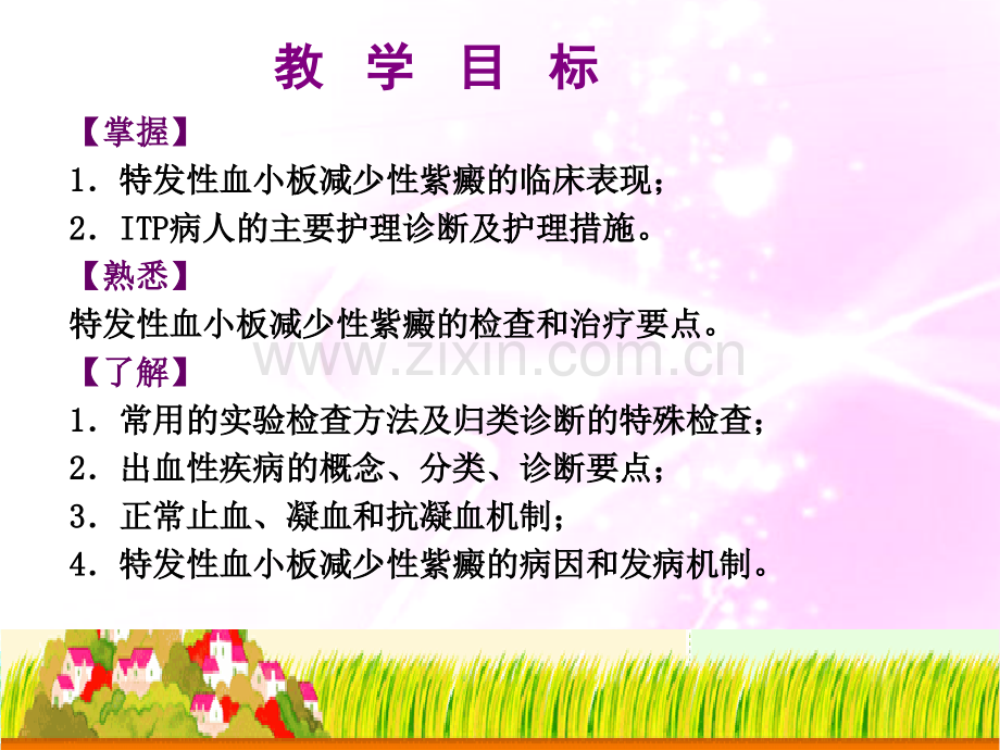 出血性疾病患者的医疗护理PPT培训课件.ppt_第2页