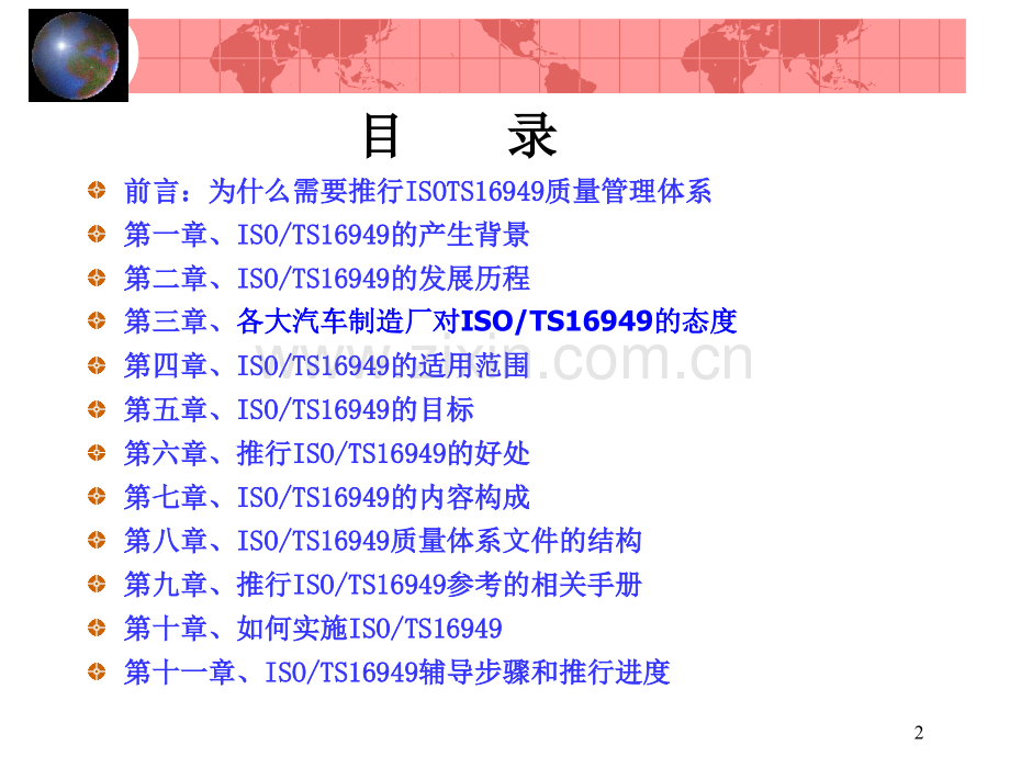 TS16949基础知识专题培训课件.ppt_第2页