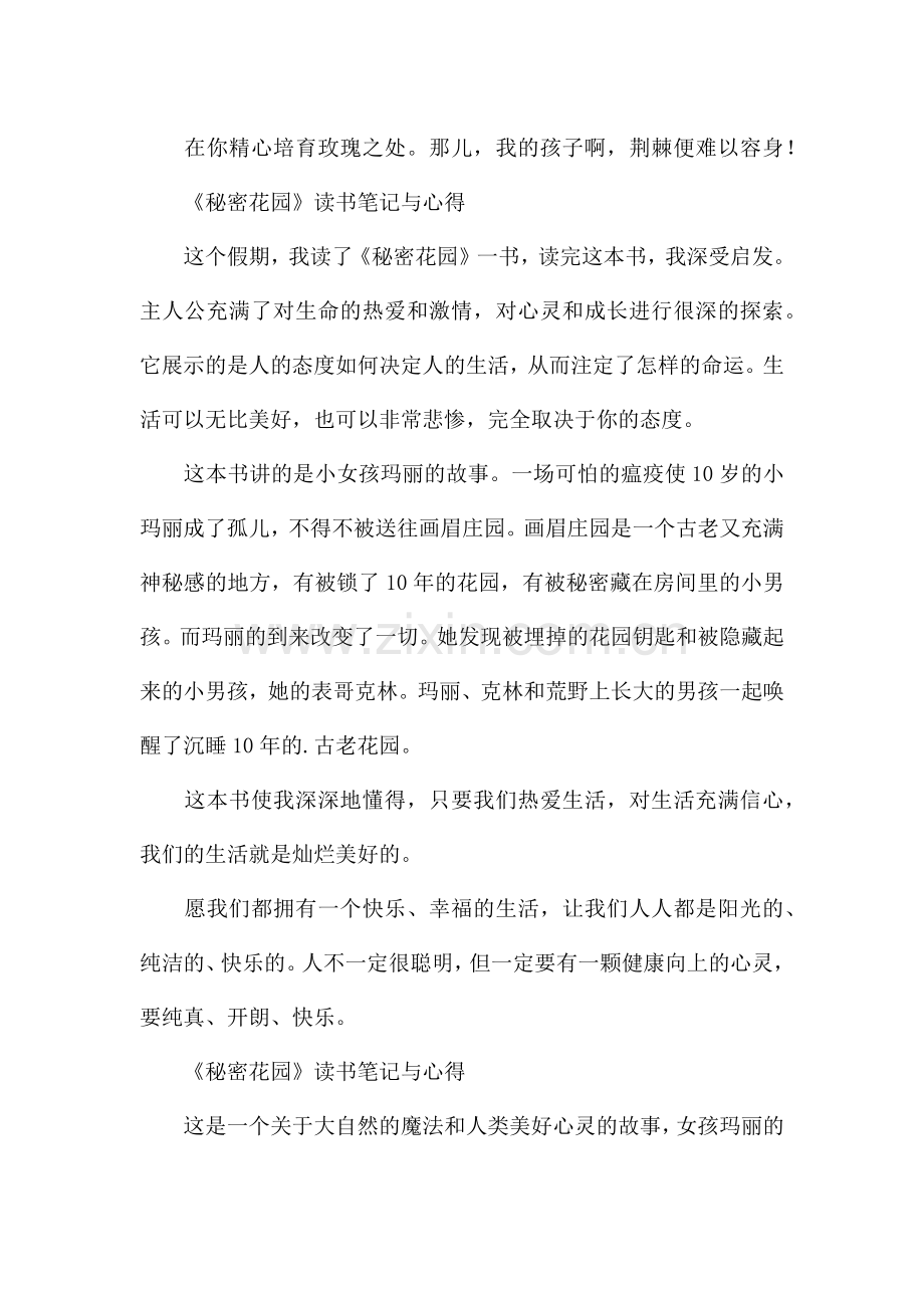 《秘密花园》读书笔记与心得.docx_第2页