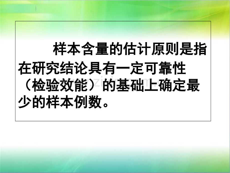 PPT医学课件常用样本含量估计讲义.ppt_第1页