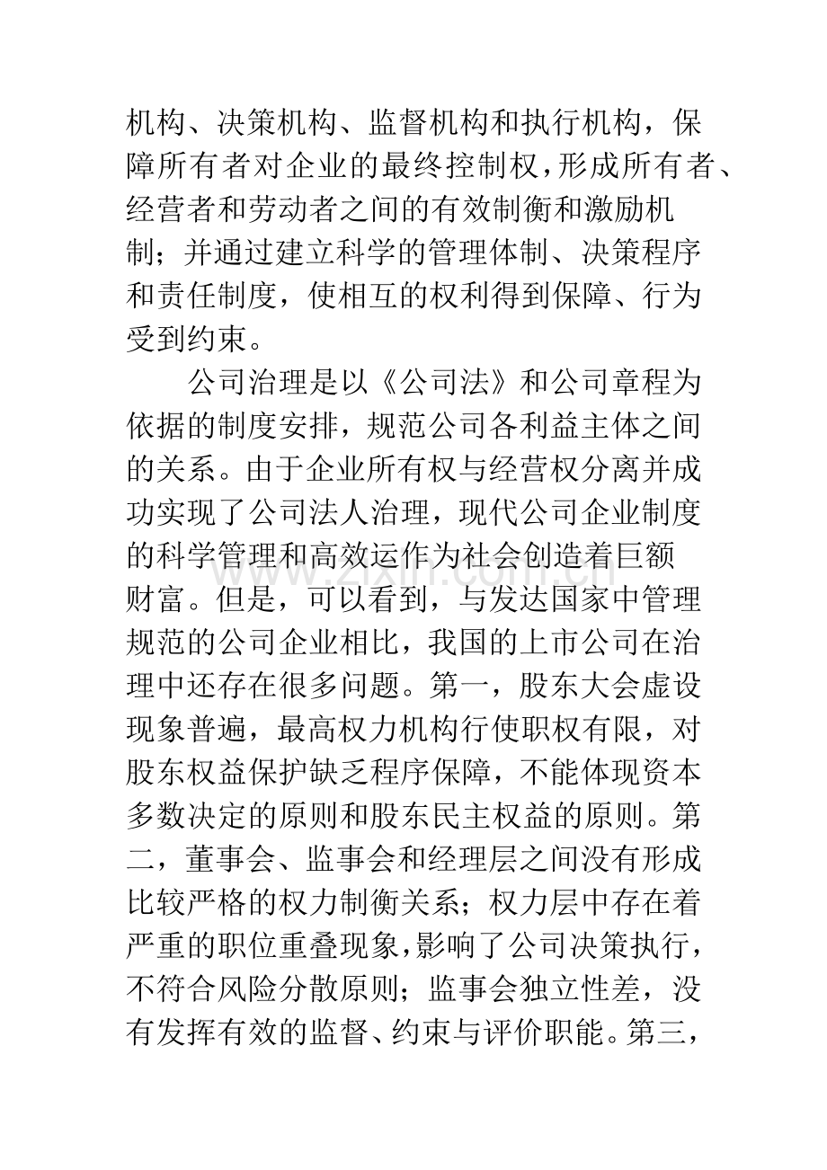 公司治理与企业风险管理.docx_第2页