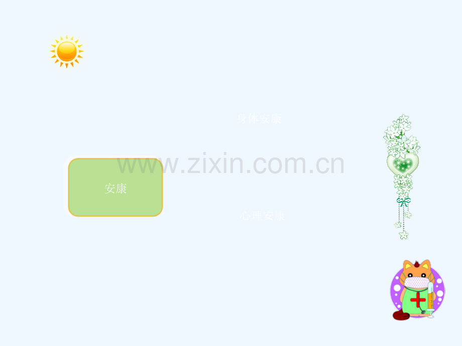 二年级卫生健康小常识.ppt_第2页