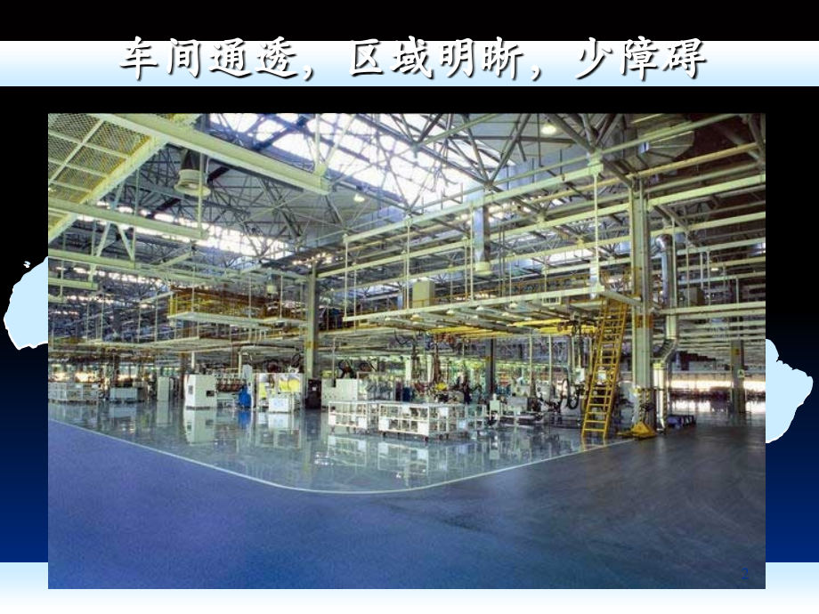 目视化管理图示.ppt_第2页