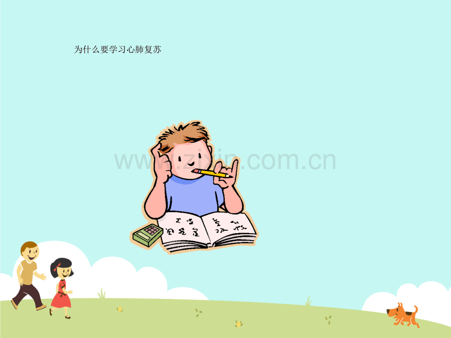 删减过CPR急救课堂课件.pptx_第2页