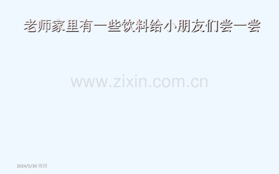 糖怎么不见了小班上课使用.ppt_第2页