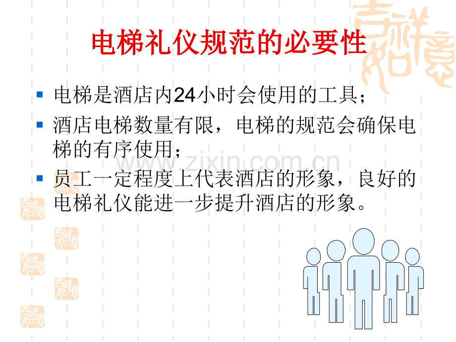 酒店电梯规范.ppt_第2页