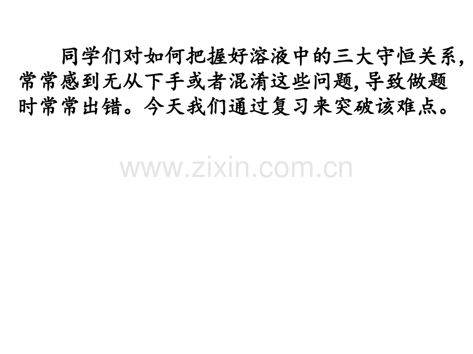 水溶液中的三大守恒.ppt_第2页