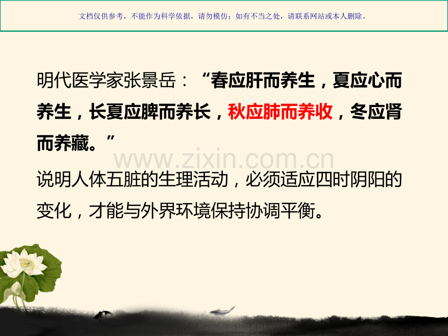 中医秋季养生保健课件.ppt_第2页