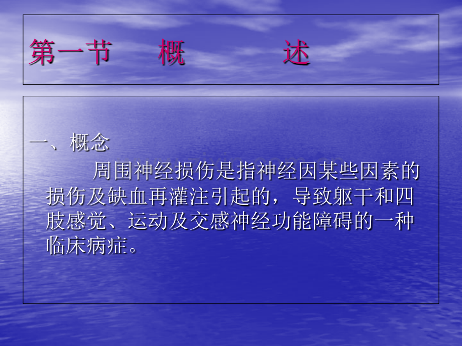 上肢主要神经损伤诊疗讲义.ppt_第2页