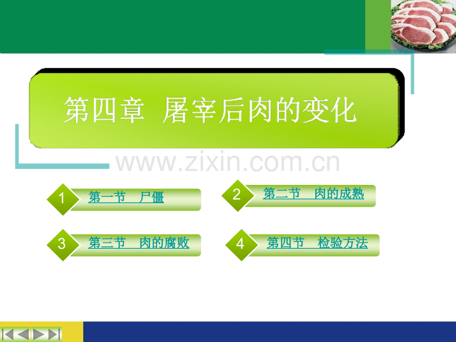第四章屠宰后肉的变化-电脑基础知识-IT计算机-专业资料.pptx_第2页