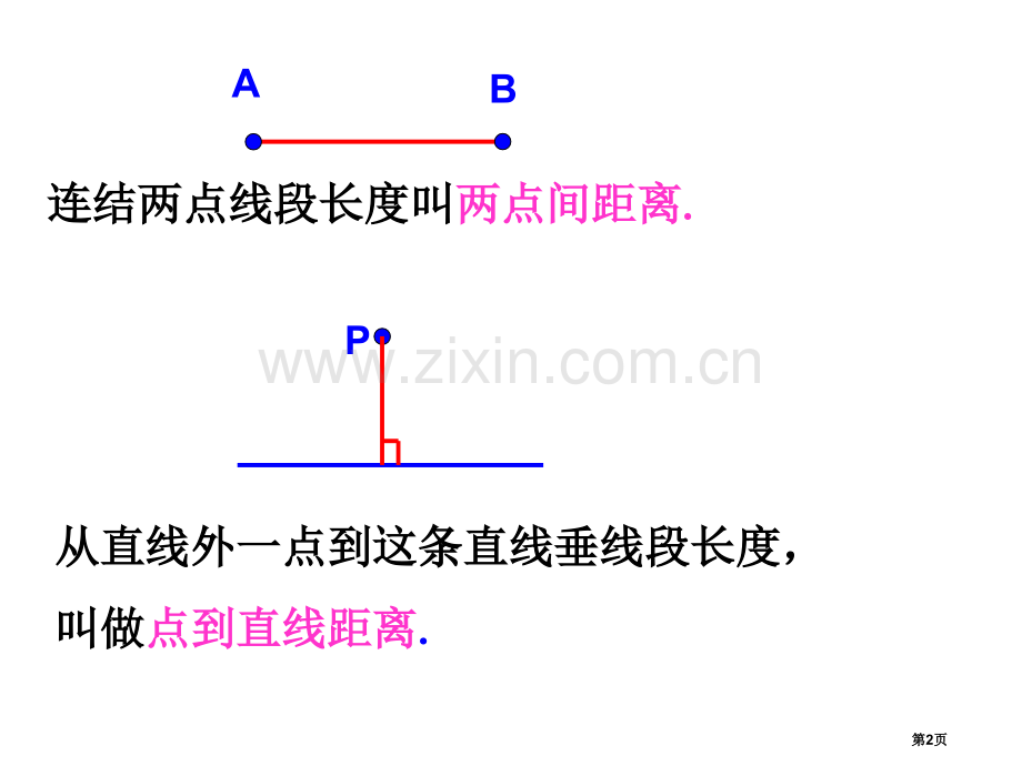 平行线之间的面积问题省公共课一等奖全国赛课获奖课件.pptx_第2页