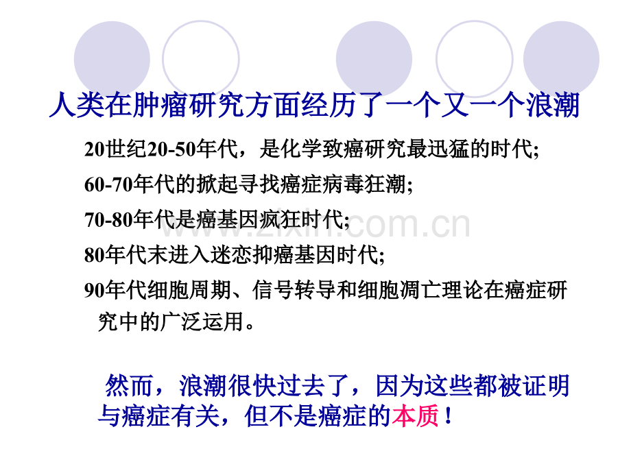 肿瘤病理研究新热点及新技术.ppt_第2页