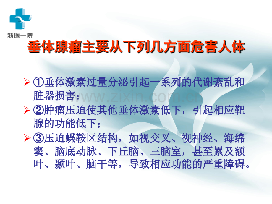 ACTH腺瘤的基础和临床-医学课件.ppt_第2页