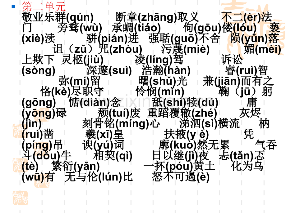 人教版九年级上语文基础知识复习.ppt_第2页