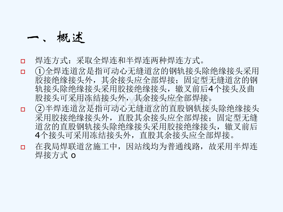 无缝道岔的施工及养护.ppt_第2页