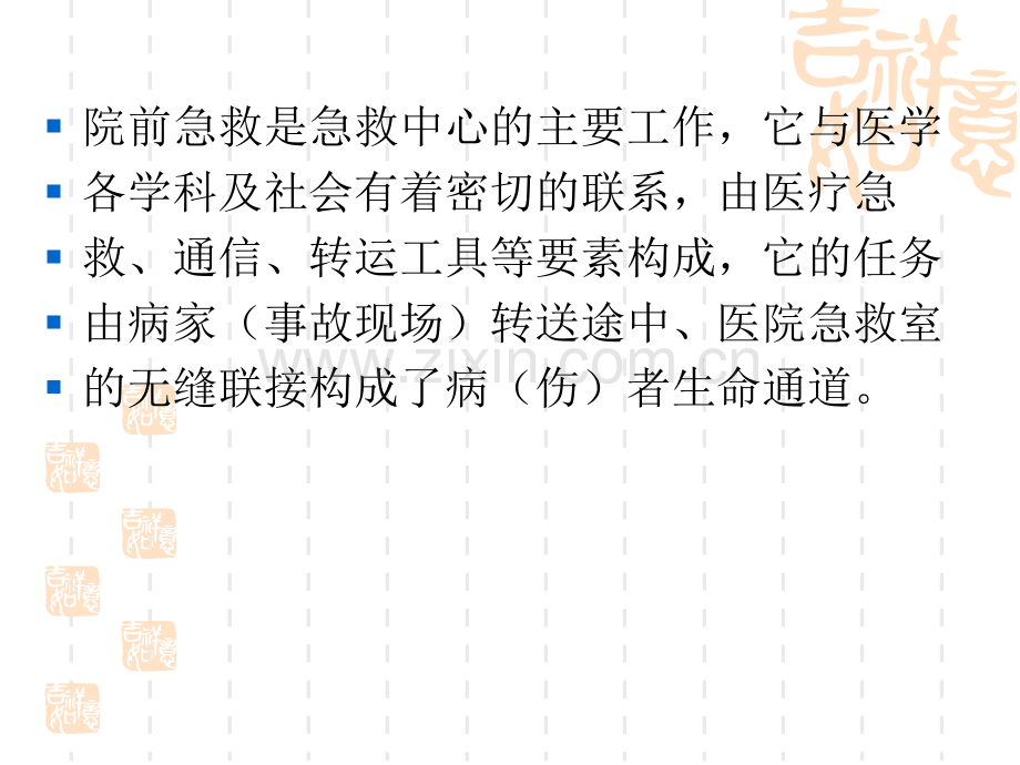 急救现场初级评估.ppt_第2页