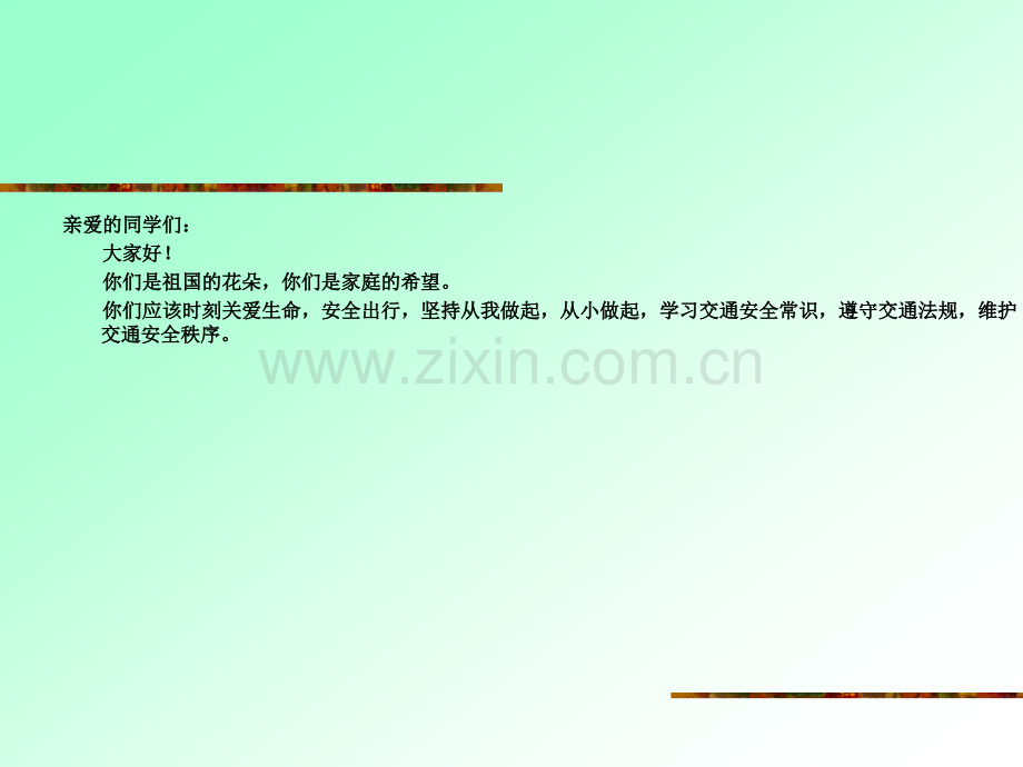 学生交通安全教育课件.pptx_第2页