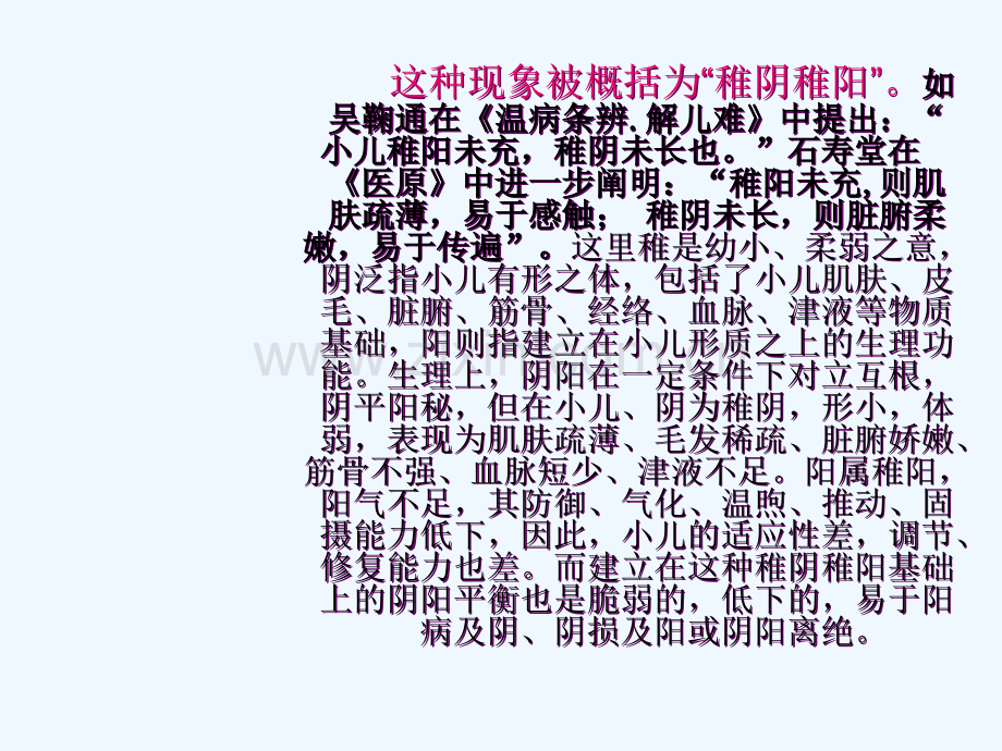 小儿生理病理特点课件.pptx_第2页