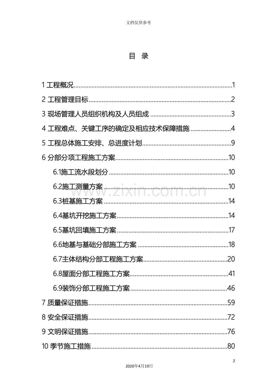 别墅项目施工组织设计.doc_第2页