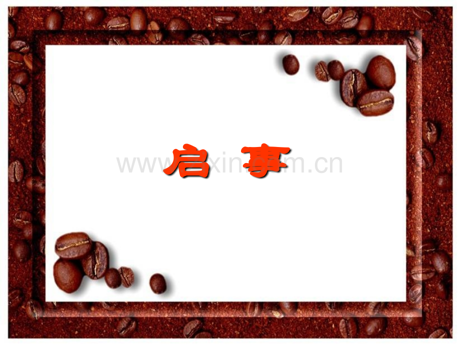 中职语文基础模块下册综合运用启事课件.ppt_第2页