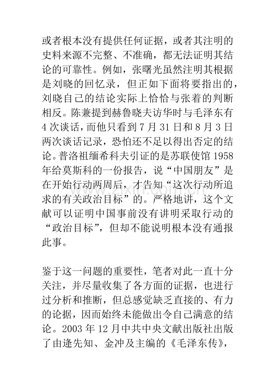 1958年炮击金门前中国是否告知苏联？.docx_第2页