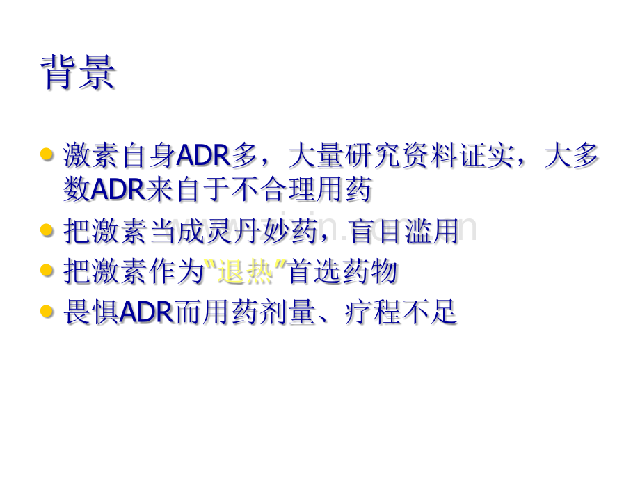 关注糖皮质激素类药临床应用.ppt_第2页