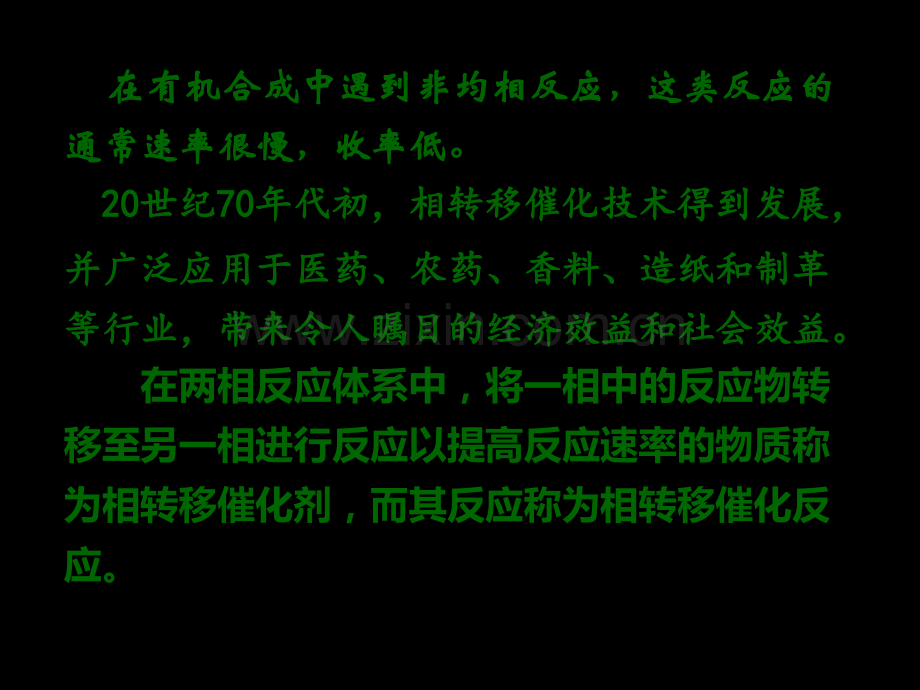 实验-扁桃酸的制备.ppt_第2页