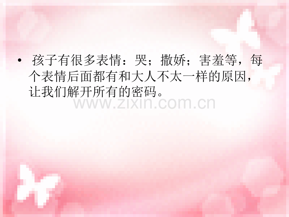 儿童表情心理暗示分析课件.ppt_第1页