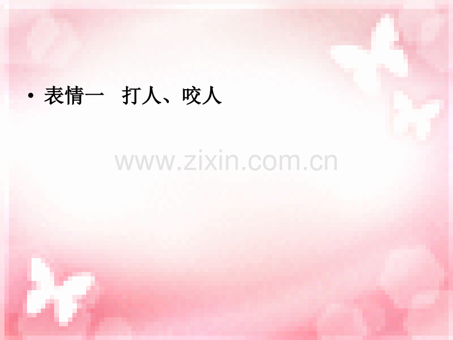 儿童表情心理暗示分析课件.ppt_第2页