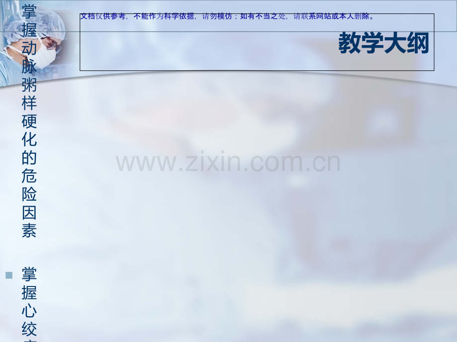 全科医疗PBL教学冠心病的诊治和管理课件.ppt_第1页